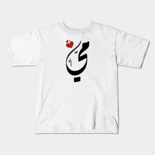 May Arabic name مي Kids T-Shirt